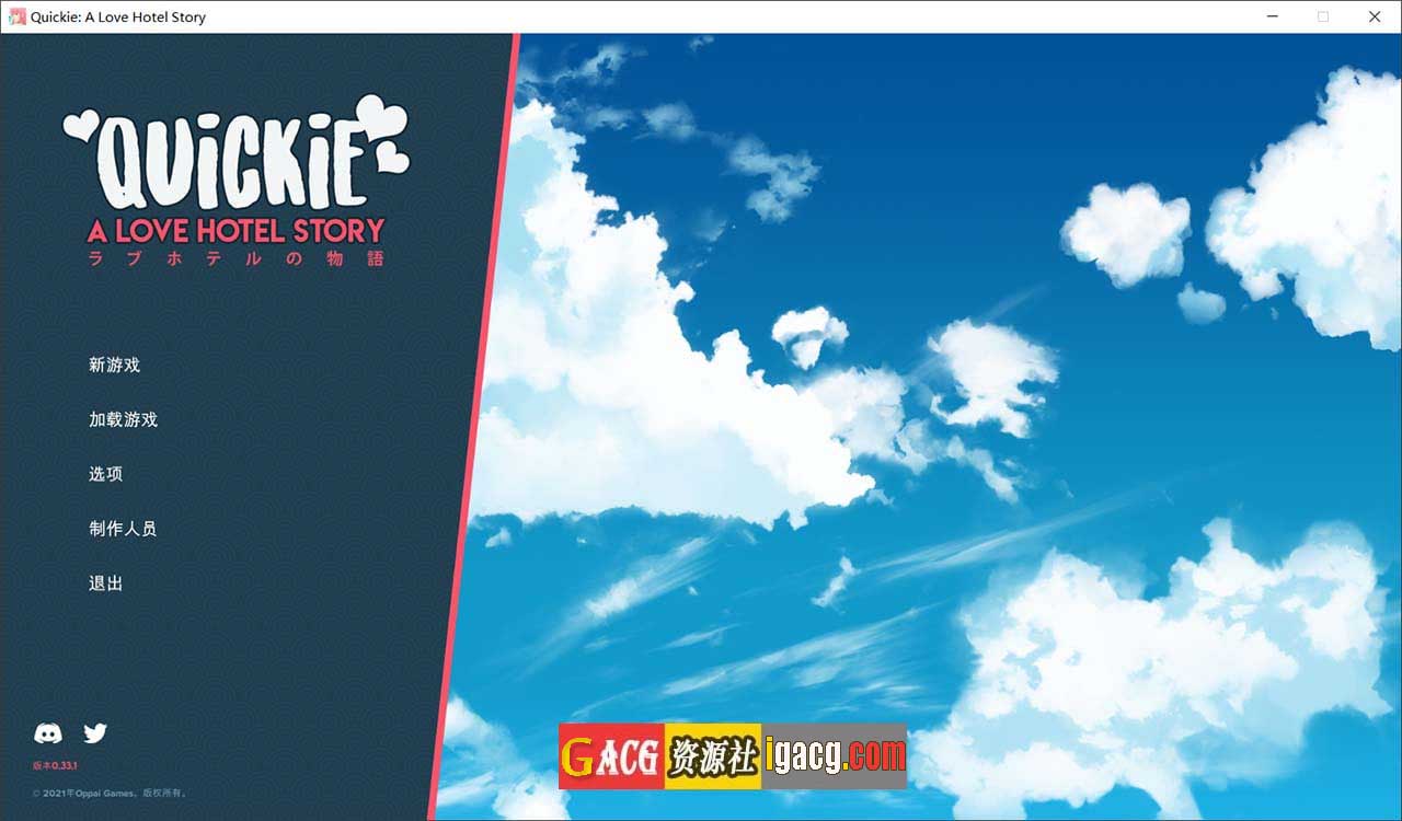 快捷情趣酒店！V0.33.1 官方中文版-gacg资源社