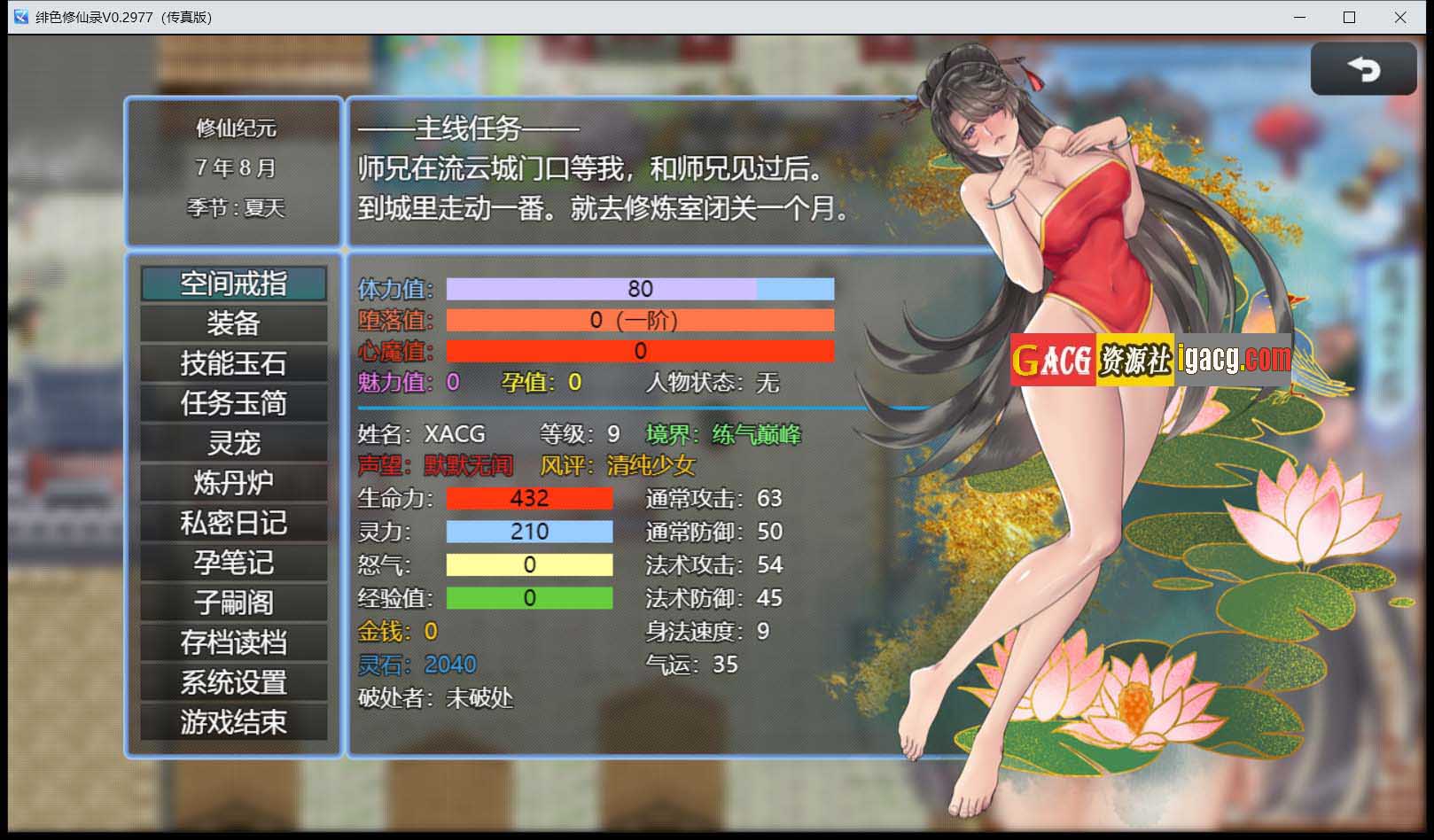 图片[10]-绯月仙行录 V0.494官方中文VIP传真版-gacg资源社