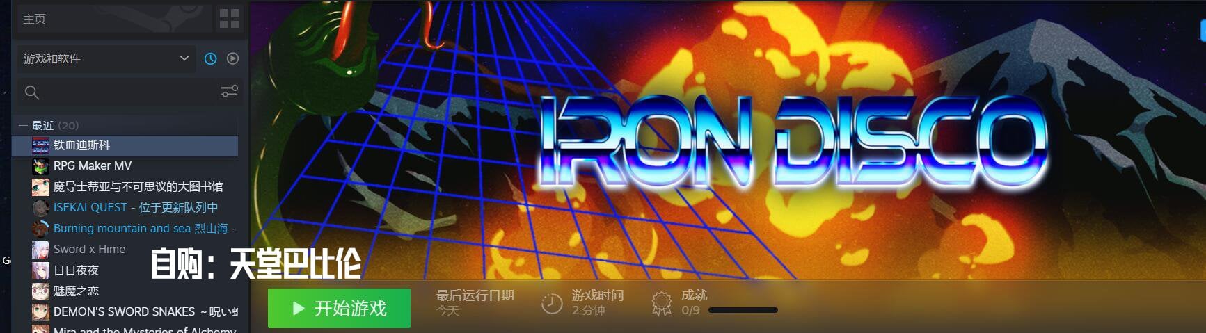图片[2]-[エロ魂斗罗]铁血迪斯科 Iron Disco Build.6841259官方中文版+DLC-gacg资源社