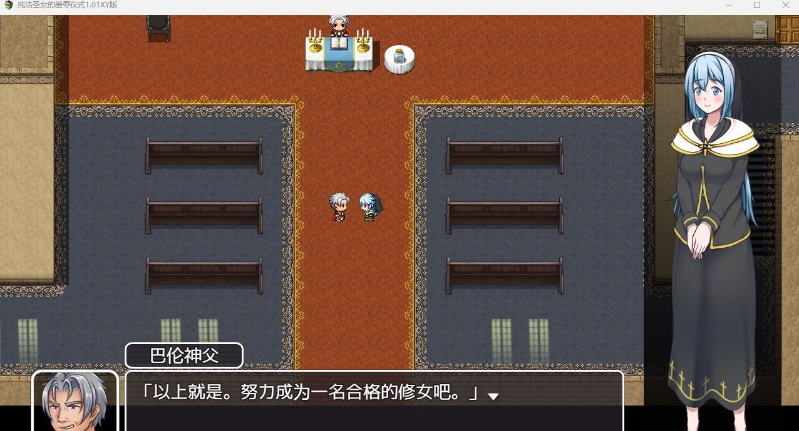 图片[3]-纯洁圣女的羞辱仪式1.01 XY版-gacg资源社
