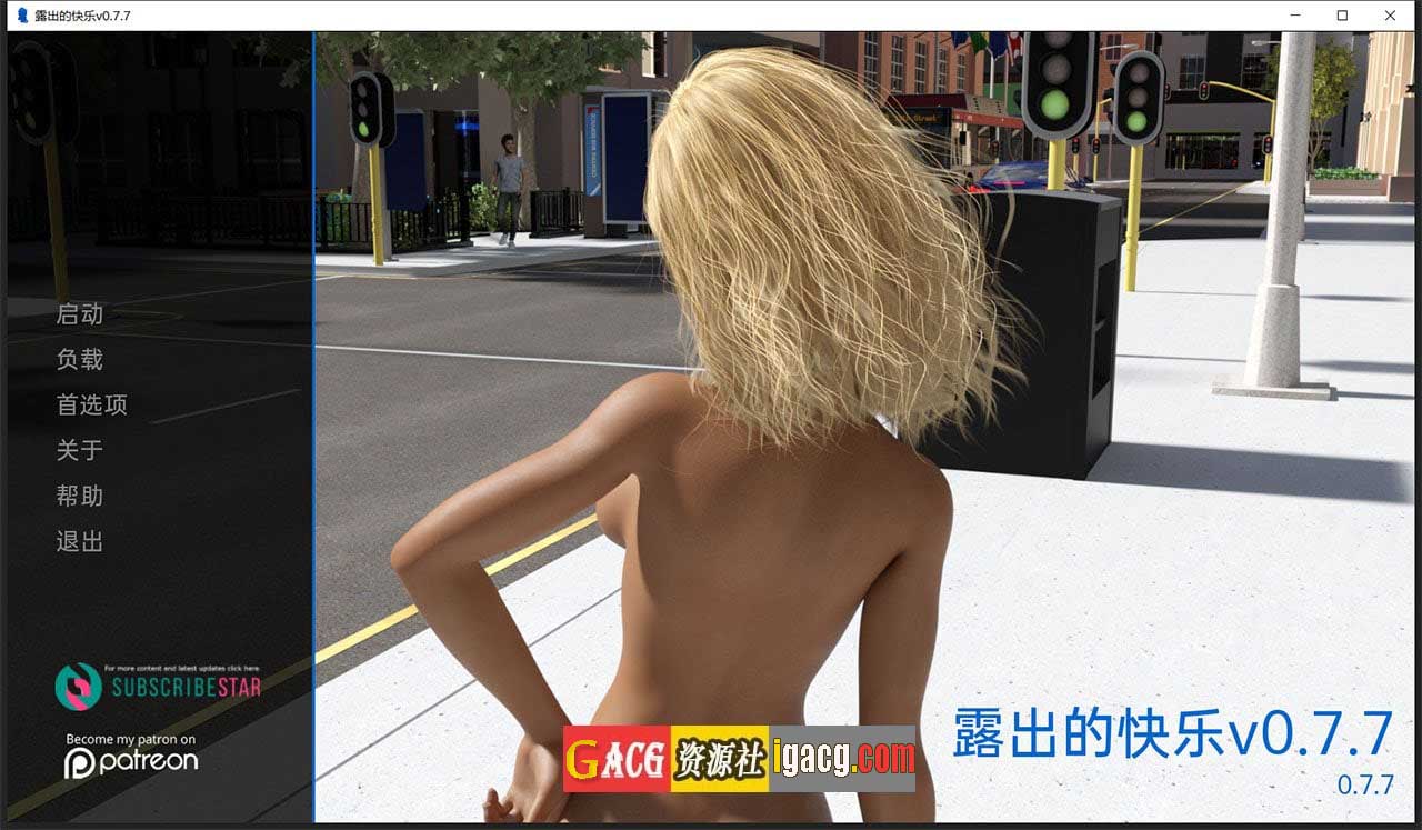 露出的快乐v0.9.4 汉化版-gacg资源社
