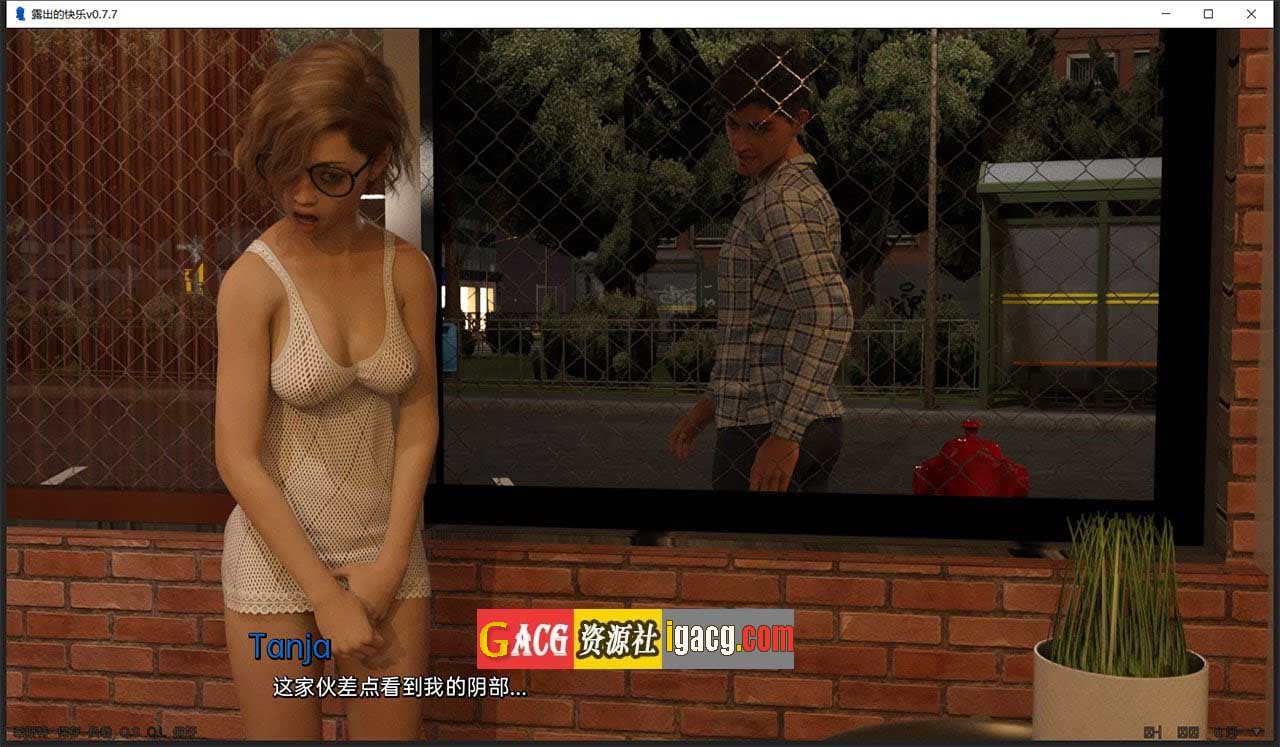 图片[9]-露出的快乐v0.9.4 汉化版-gacg资源社