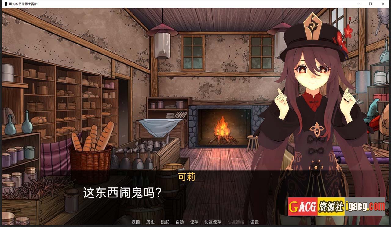 图片[2]-原神:可莉的恶作剧 V1.16 汉化完结版-gacg资源社
