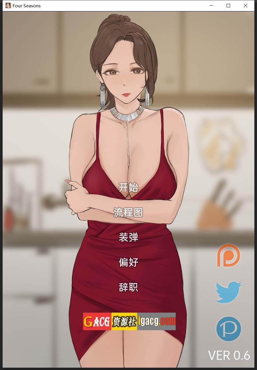 图片[2]-四季 Four Seasons V0.6 汉化版-gacg资源社