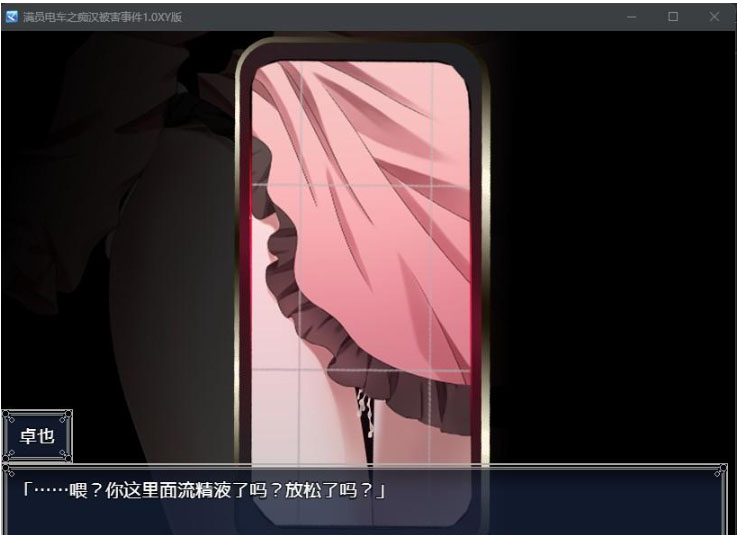 图片[2]-满员电车之痴汉被害事件1.0 XY版-gacg资源社