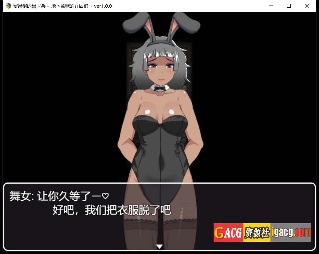 图片[10]-[幼心君]交易街黑卫兵~地下监狱女囚 V1.3.1+APPEND 终极无码汉化整合版-gacg资源社