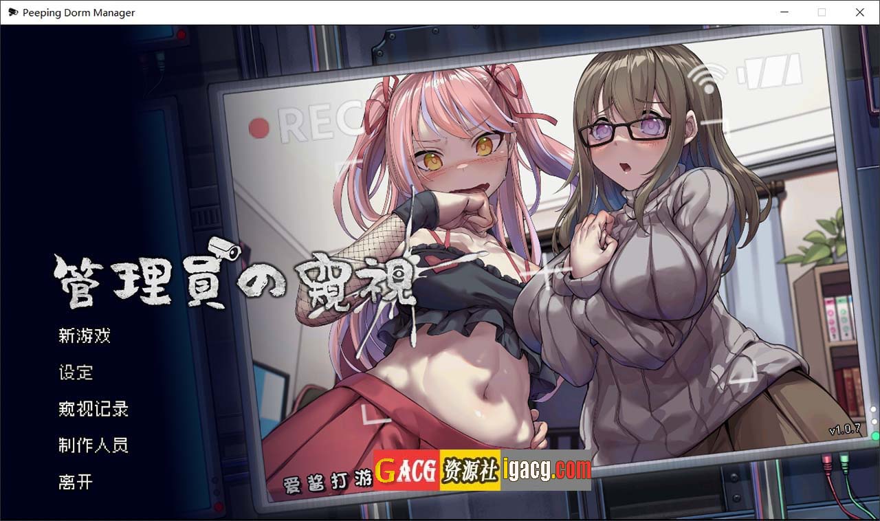 管理员的窥视 Ver1.0.7 官方中文正式版+DLC-gacg资源社