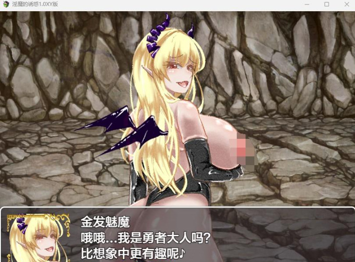 图片[4]-诱惑的魅魔1.0 XY版-gacg资源社