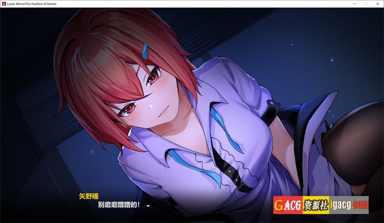 图片[4]-月之镜：欲望之馆 V1.01官中版 + 全CG存档-gacg资源社