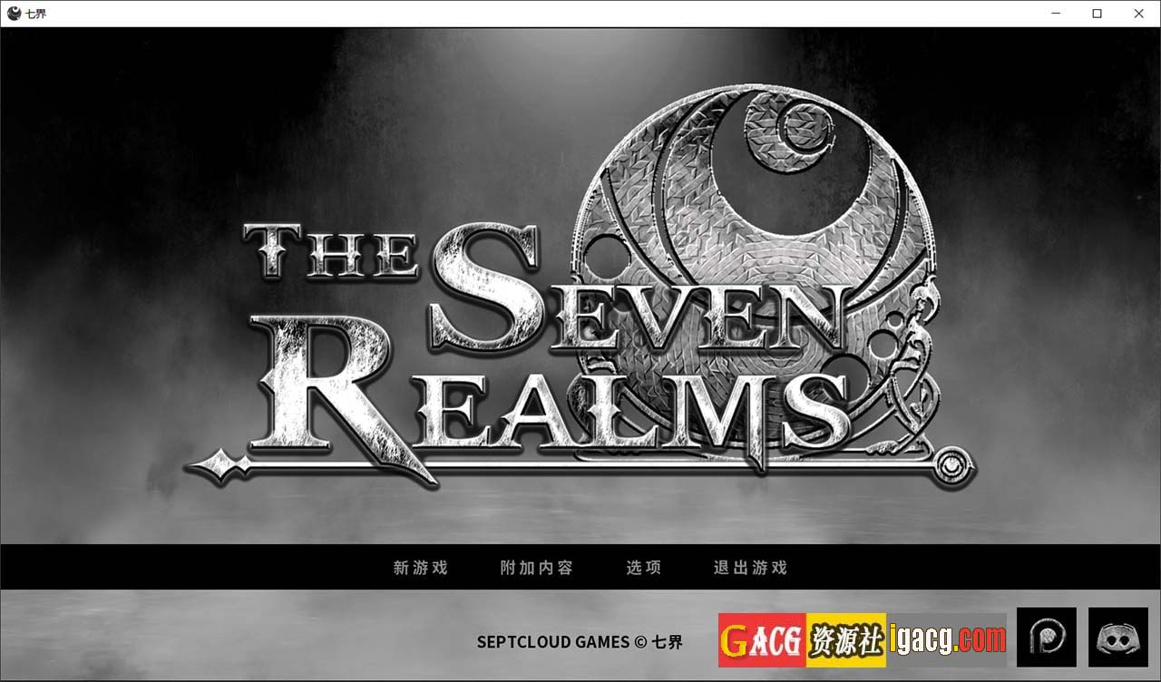 七界 R1&2 V0.21 官方中文完结版-gacg资源社