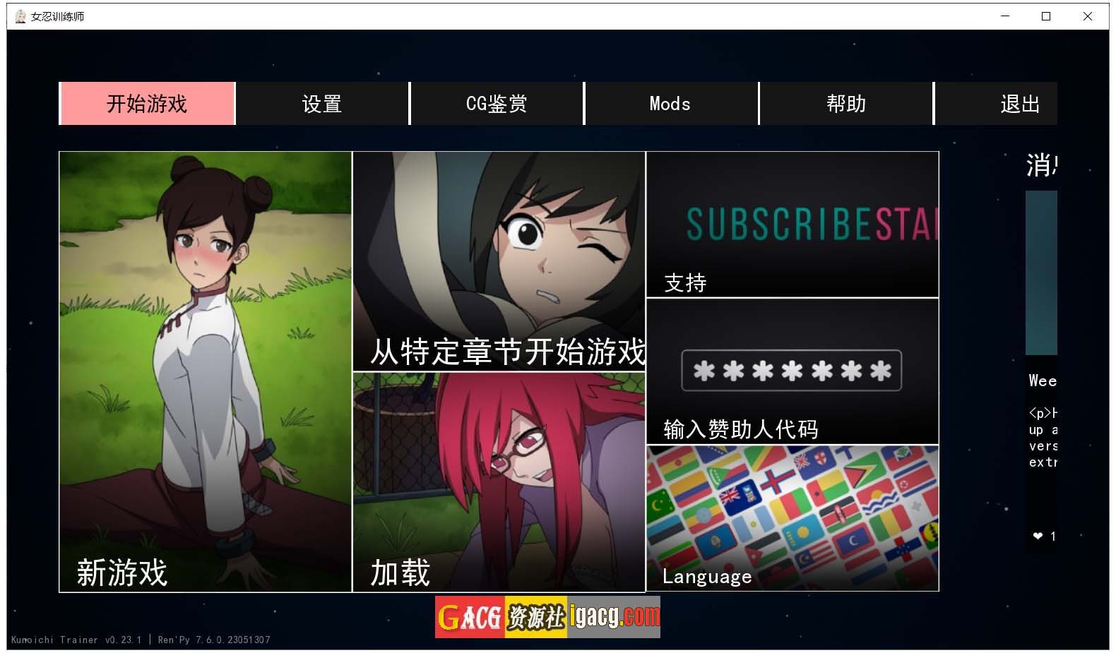火影女忍者训练师 V0.23.1 官方中文作弊版-gacg资源社