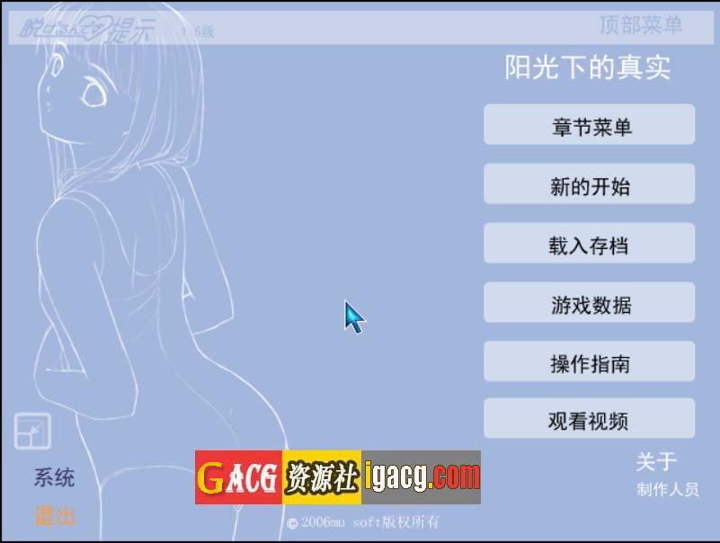 阳光下的真实：陽射 V2.0终极汉化步兵版+存档+攻略-gacg资源社