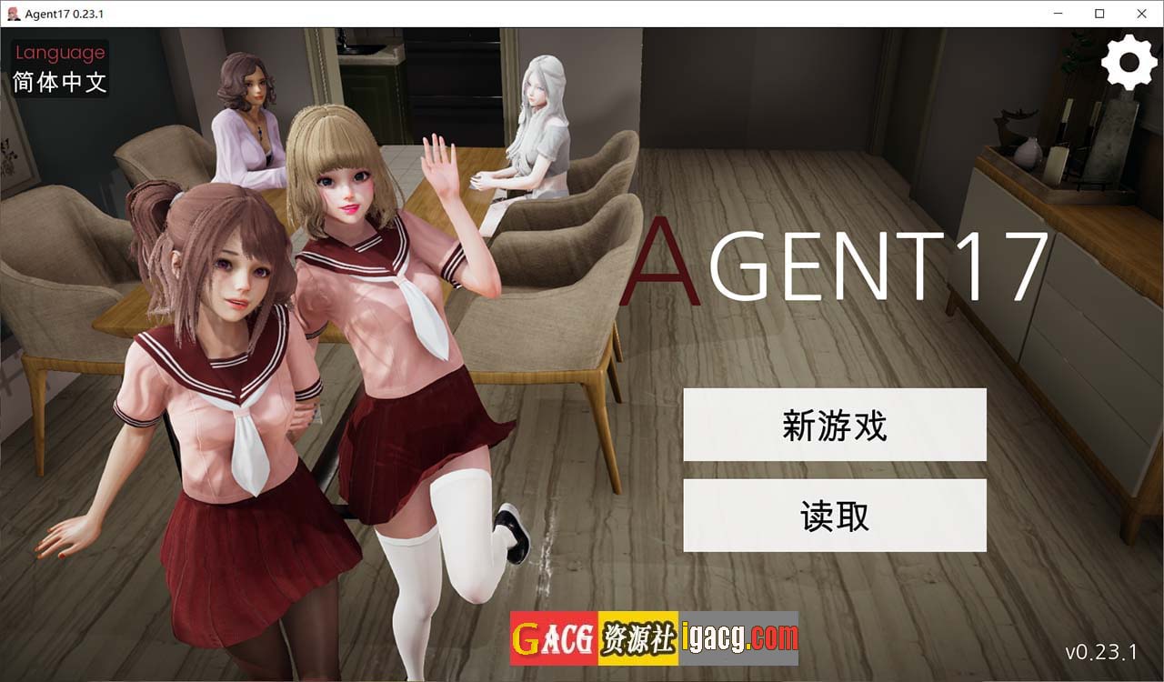 特工17 V23.1 官方中文版-gacg资源社