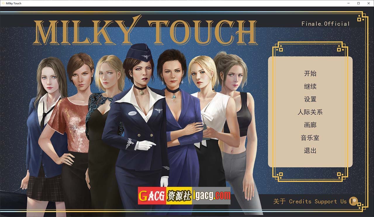牛奶触觉 Milky Touch 完结再次扩展汉化版-gacg资源社