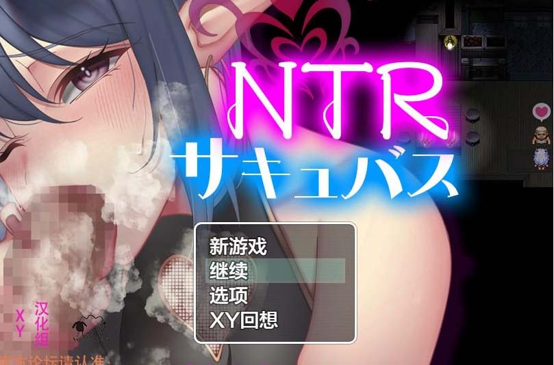 NTR魅魔1.0XY版-gacg资源社
