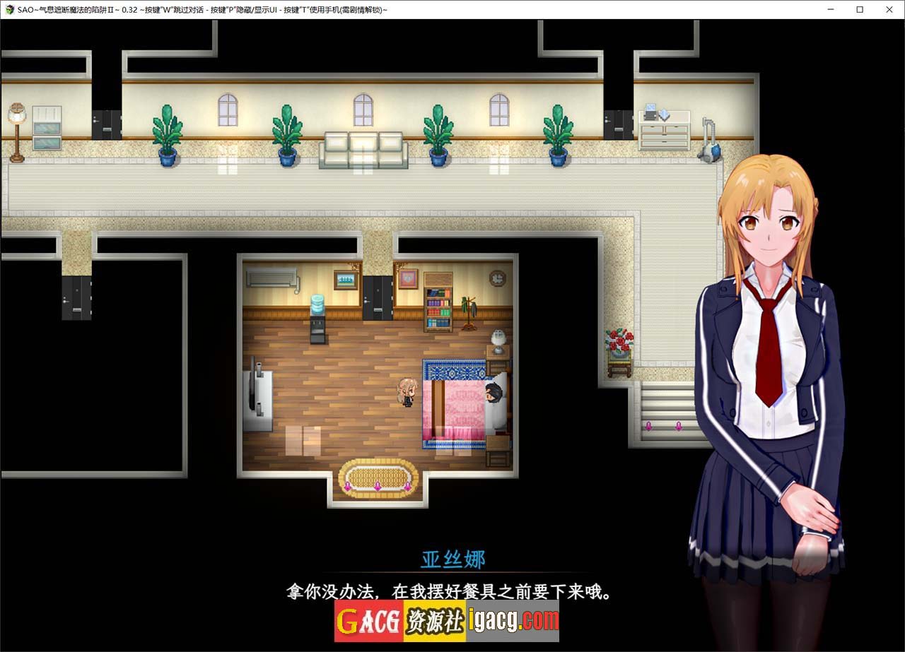 图片[2]-刀剑SAO~气息遮断魔法的陷阱Ⅱ v0.32官中版-gacg资源社
