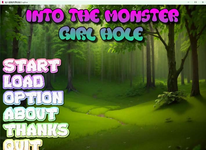 进入怪物女孩的洞穴 Into the Monster Girl Hole v0.1.2-gacg资源社