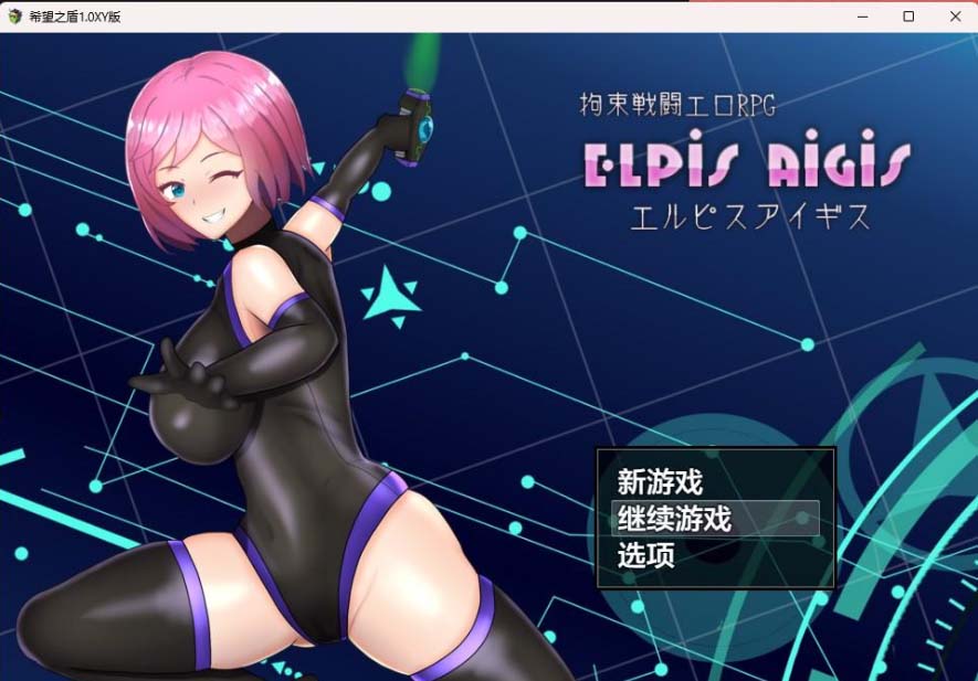 希望之盾1.0 XY版-gacg资源社