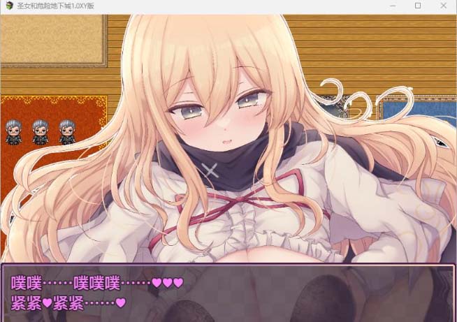 图片[4]-圣女和危险地下城1.0 XY版-gacg资源社