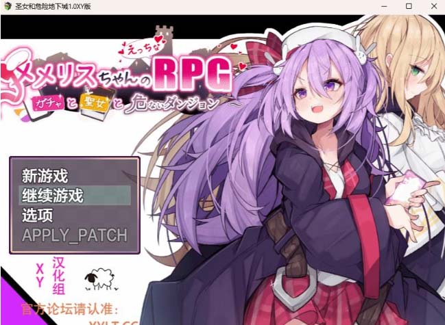 圣女和危险地下城1.0 XY版-gacg资源社