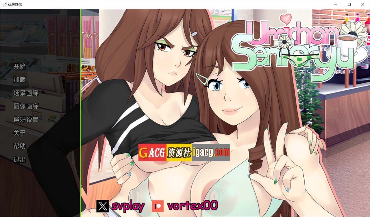 梅禅仙人 Umichan Sentoryu v1.5 完结汉化版-acg游戏姬