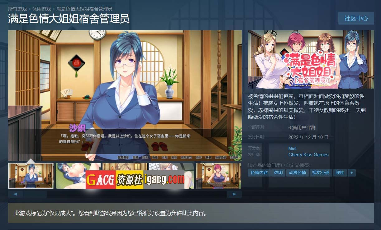 图片[2]-[Miel]满是エロ大姐姐宿舍管理员 STEAM官方中文版-gacg资源社