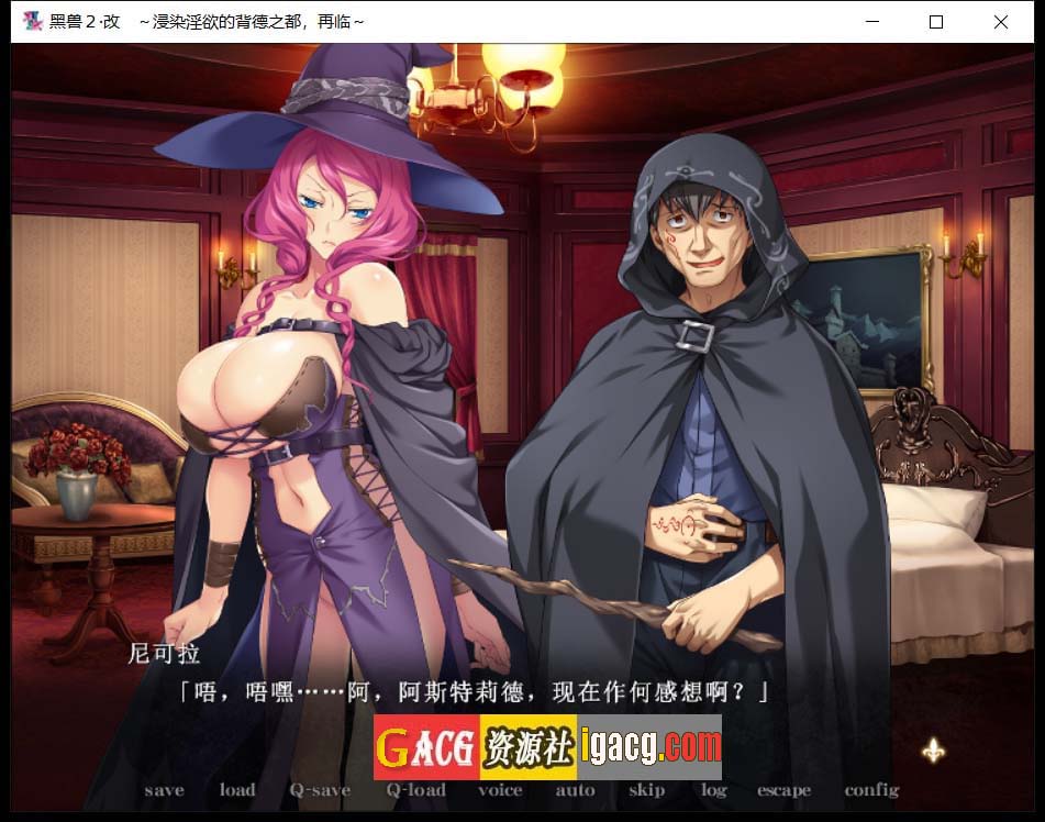 图片[2]-黑兽2改：侵染银玉的背德之都再临 精翻完全汉化版+存档-gacg资源社