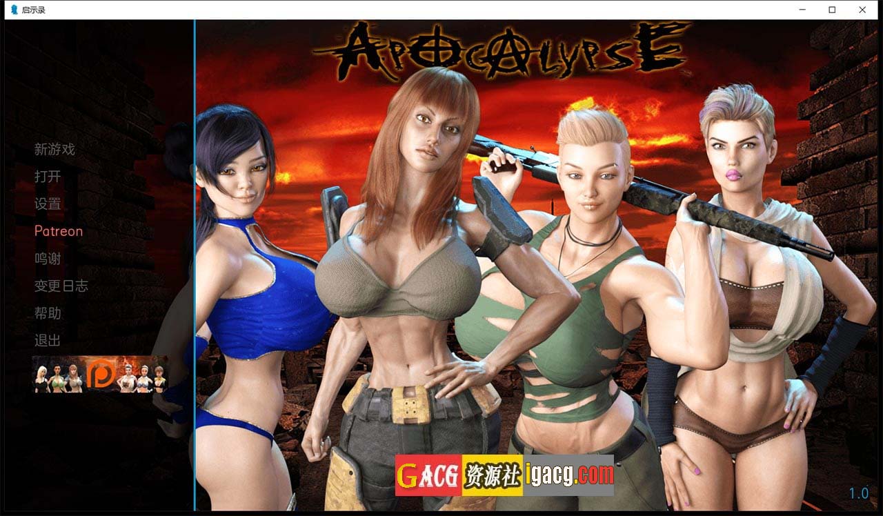 启示录~大吊征服世界！V1.0 汉化完结版+全解锁画廊+攻略-gacg资源社