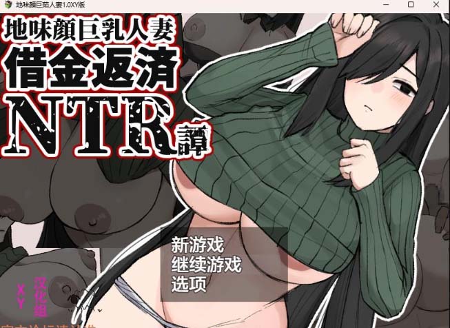 地味顔巨茹人妻1.0 XY版-gacg资源社