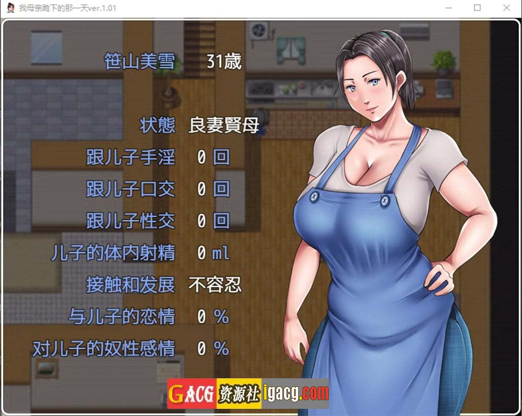 图片[2]-我母亲跪下的那一天ver.1.01汉化版-gacg资源社