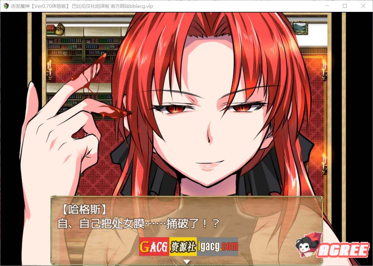 图片[5]-赤发魔神-艾格妮丝 V1.00 DL 汉化完结版-gacg资源社