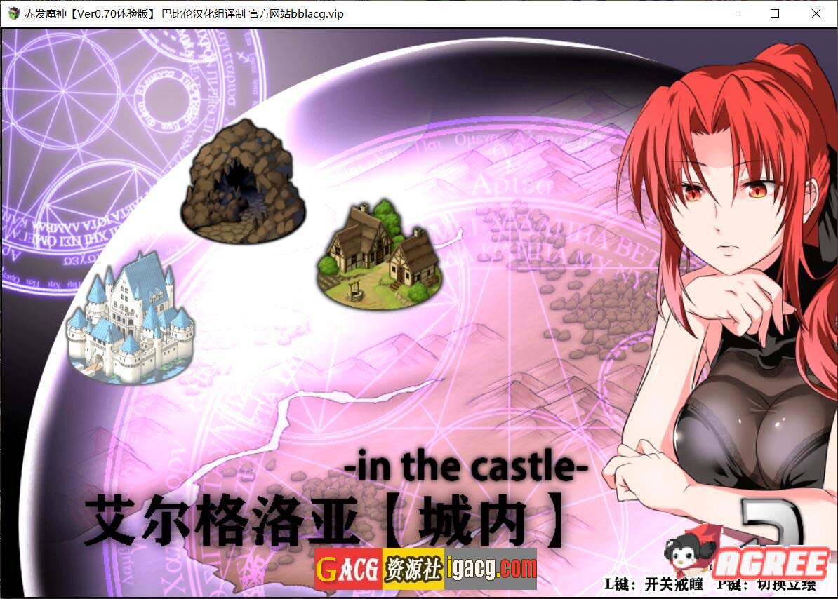 图片[12]-赤发魔神-艾格妮丝 V1.00 DL 汉化完结版-gacg资源社