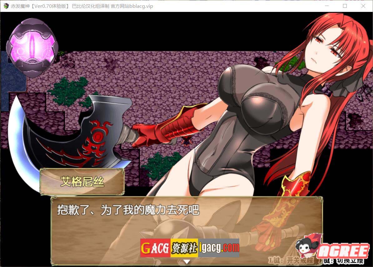 图片[13]-赤发魔神-艾格妮丝 V1.00 DL 汉化完结版-gacg资源社