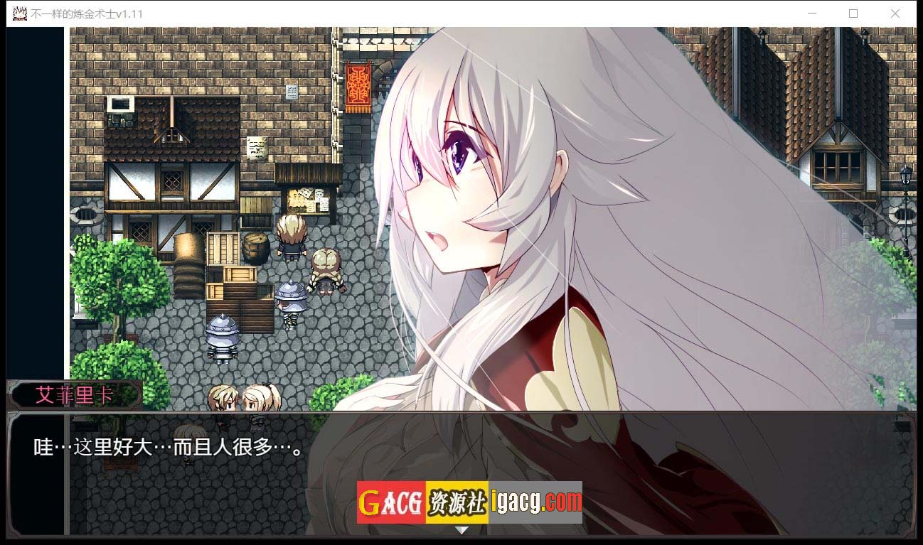 图片[3]-不一样的炼金术师 V1.11 精翻汉化版-gacg资源社