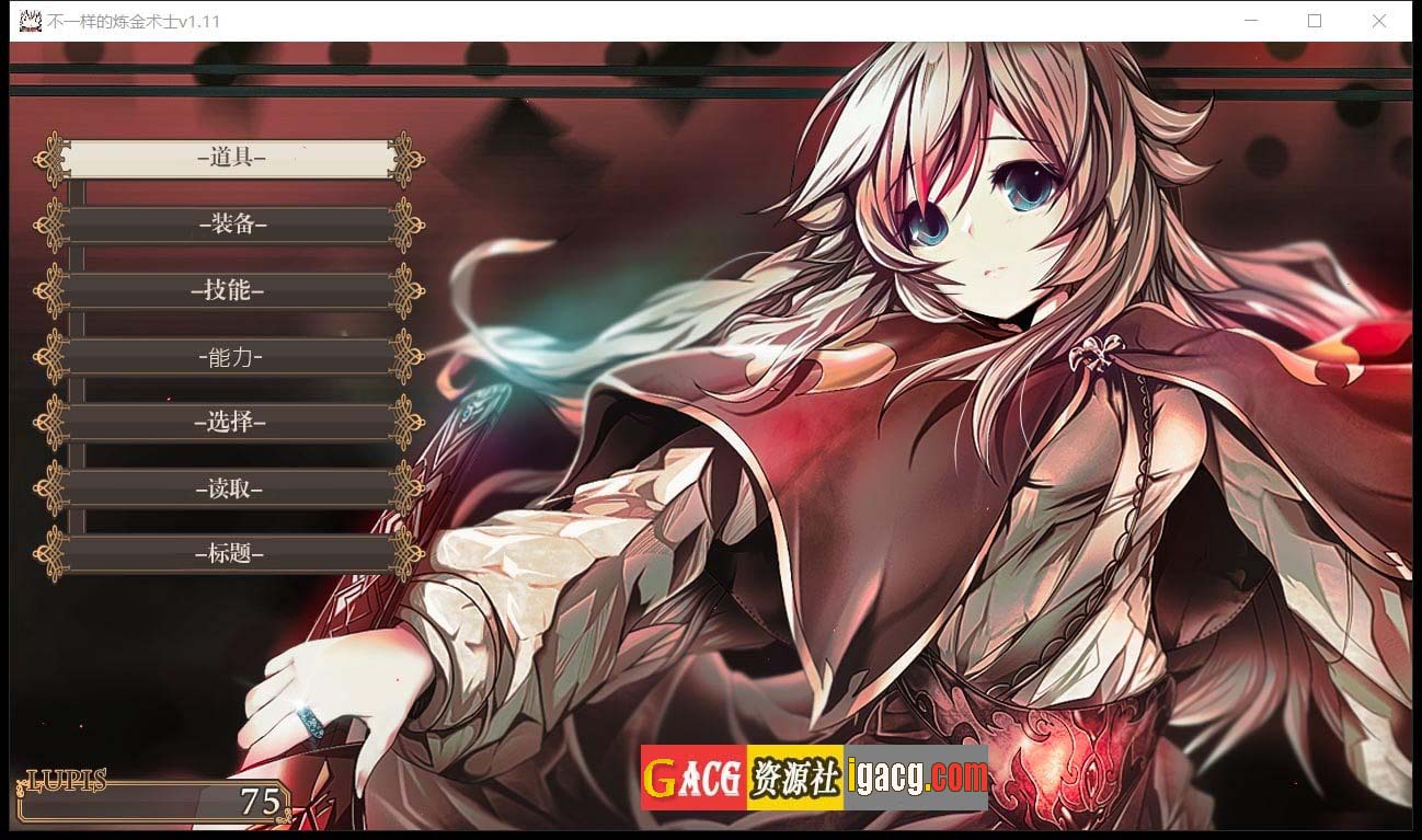 图片[6]-不一样的炼金术师 V1.11 精翻汉化版-gacg资源社
