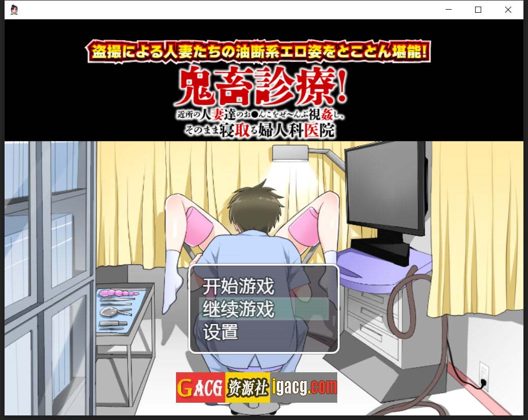 恶魔般的治疗汉化版-gacg资源社