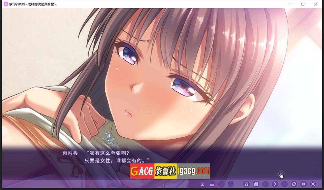 图片[4]-家贞教师-老师的奖励真刺激 DL官方中文版+全CG存档-gacg资源社