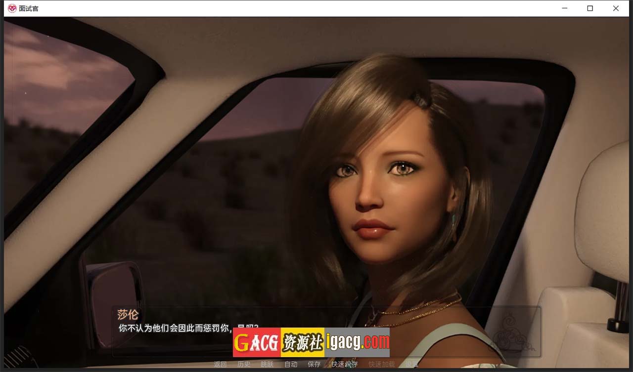 图片[9]-面试官 V1.0 汉化完结版-gacg资源社