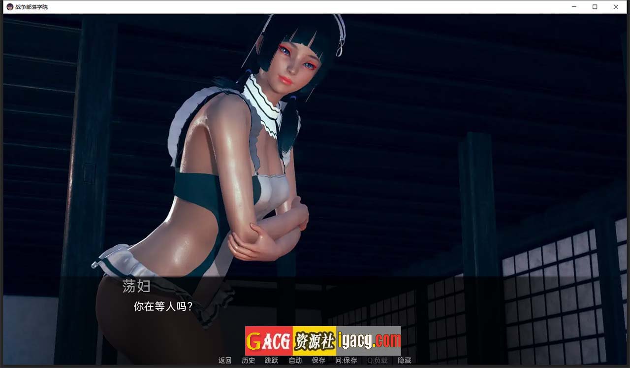 图片[5]-战争部落学院 V1.9.6 汉化版-gacg资源社