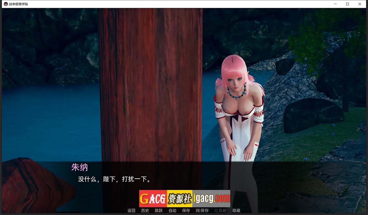 图片[6]-战争部落学院 V1.9.6 汉化版-gacg资源社