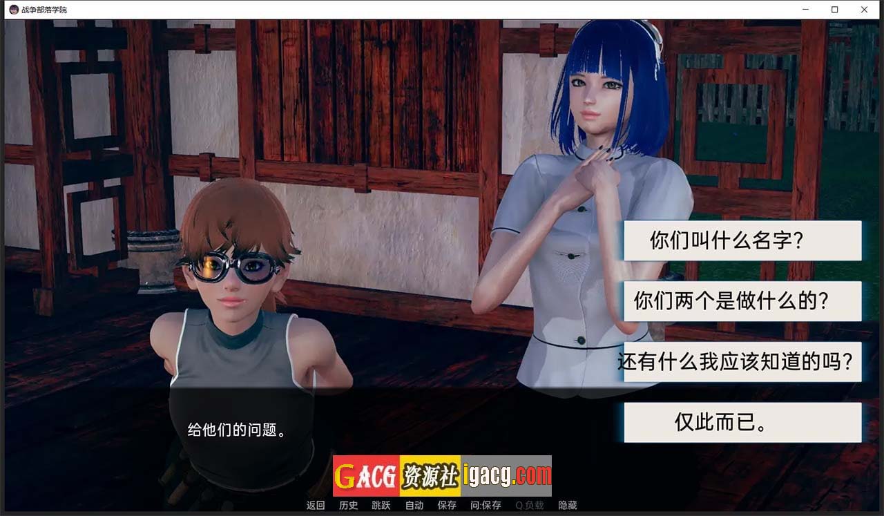 图片[9]-战争部落学院 V1.9.6 汉化版-gacg资源社