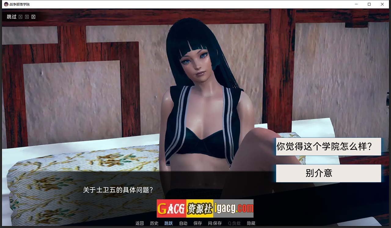 图片[12]-战争部落学院 V1.9.6 汉化版-gacg资源社