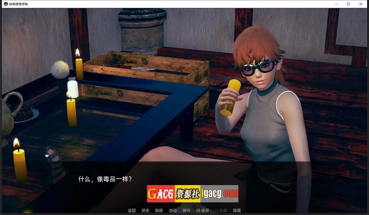 图片[13]-战争部落学院 V1.9.6 汉化版-gacg资源社