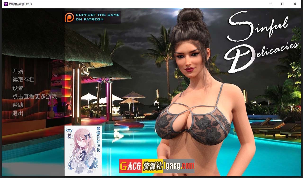 罪恶美食 全13章 精翻汉化版-gacg资源社