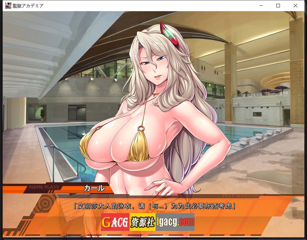 图片[6]-监狱学院：監獄アカデミア 好奇虎汉化版-gacg资源社