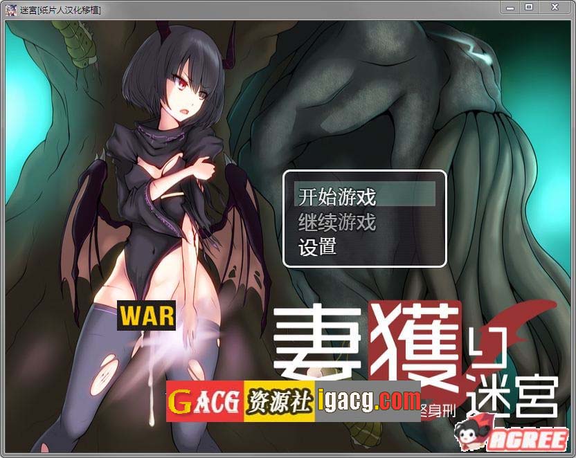 妻獲り迷宮：雪拉莉德的异种终身刑 汉化作弊版-gacg资源社