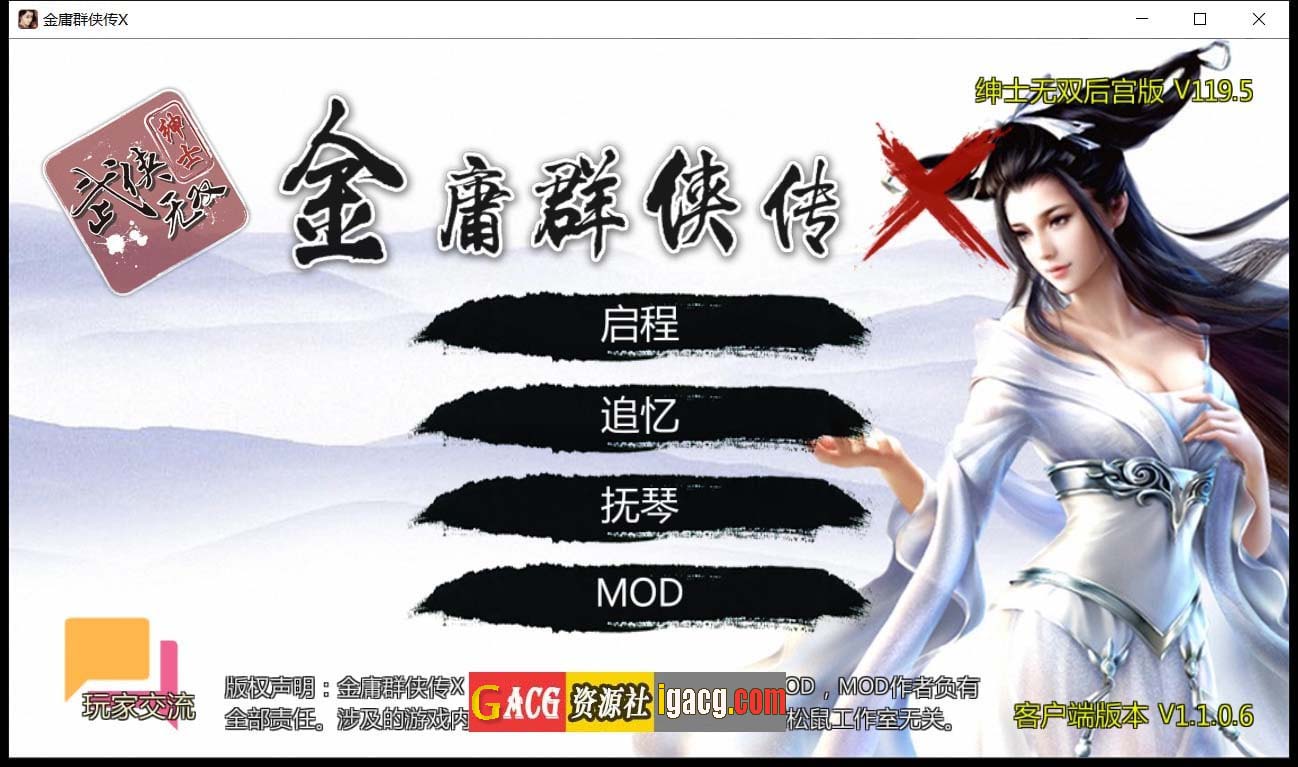 金庸群侠传X：绅士无双后宫版-我全都要 V119.5+攻略+指令-gacg资源社