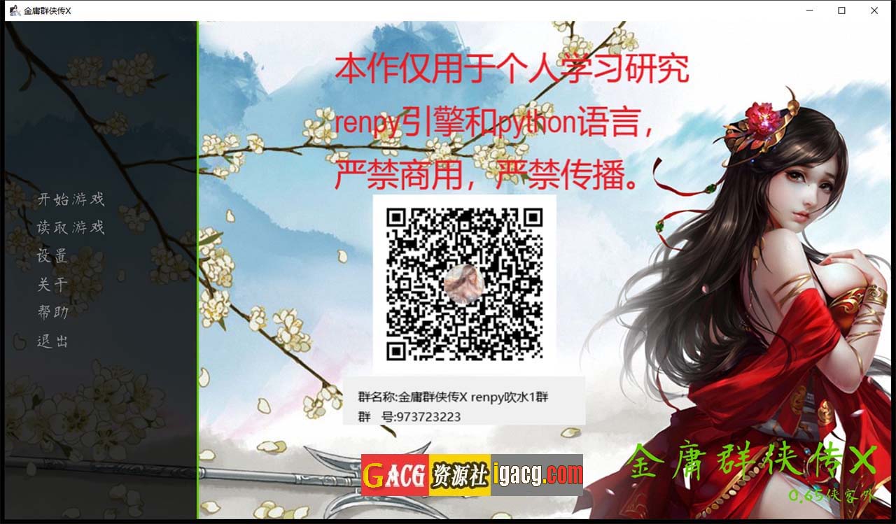 金庸群侠传X：Renpy重制中文版 V0.65-gacg资源社