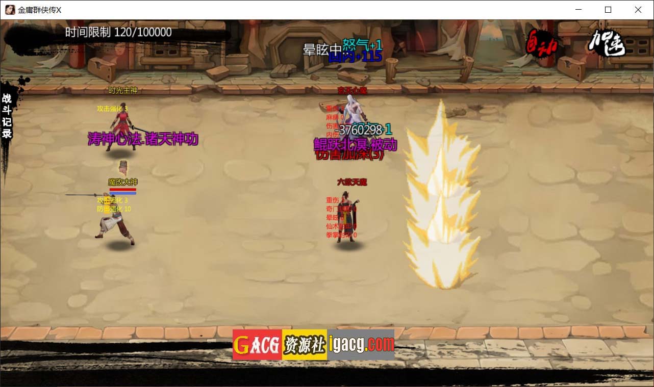 图片[3]-金庸群侠传X-无双V2.2.0官中魔改全明星MOD版-gacg资源社