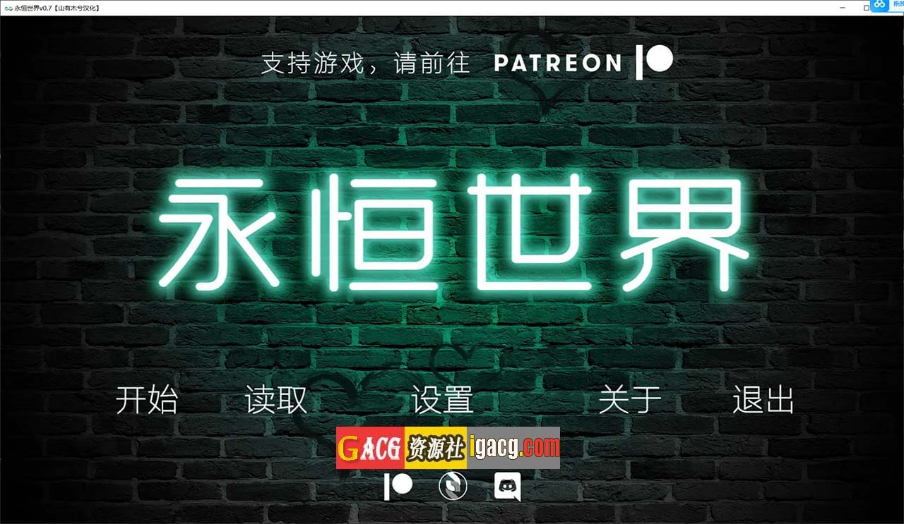 永恒世界 Eternum 0.7 精翻汉化版-gacg资源社
